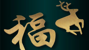 铜_世纪镭杰明（北京）科技有限公司