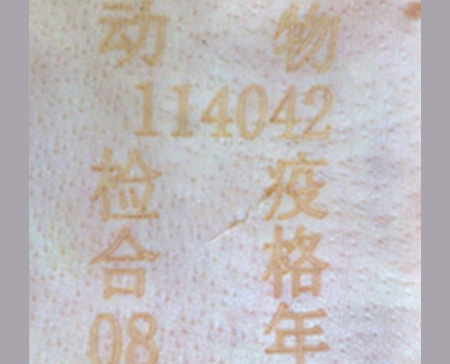 猪肉激光灼刻行业_世纪镭杰明（北京）科技有限公司