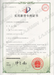 实用新型专利证书_世纪镭杰明（北京）科技有限公司